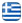 ΑΦΟΙ ΣΥΡΑΚΑ - ΠΛΑΚΕΣ ΚΑΡΥΣΤΟΥ - ΠΕΤΡΙΝΕΣ ΚΑΤΑΣΚΕΥΕΣ ΚΑΡΥΣΤΟΣ - Ελληνικά